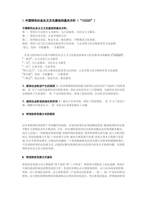 广西科技大学毛概简答题