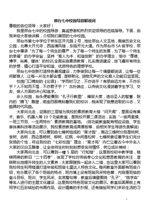 邢台七中校园导游解说词_2017.4