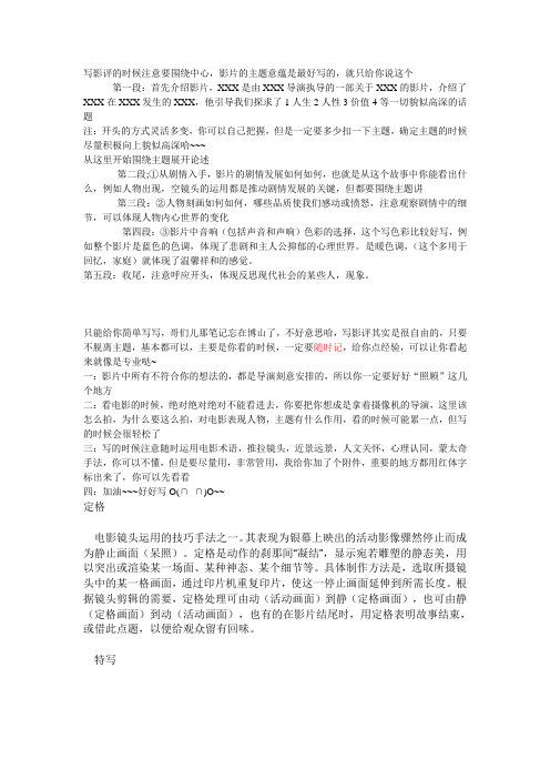 电影术语