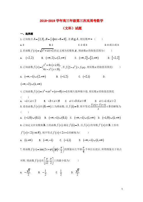 河南省中牟县第一高级中学2019届高三数学上学期第三次双周考试题文2019030401180
