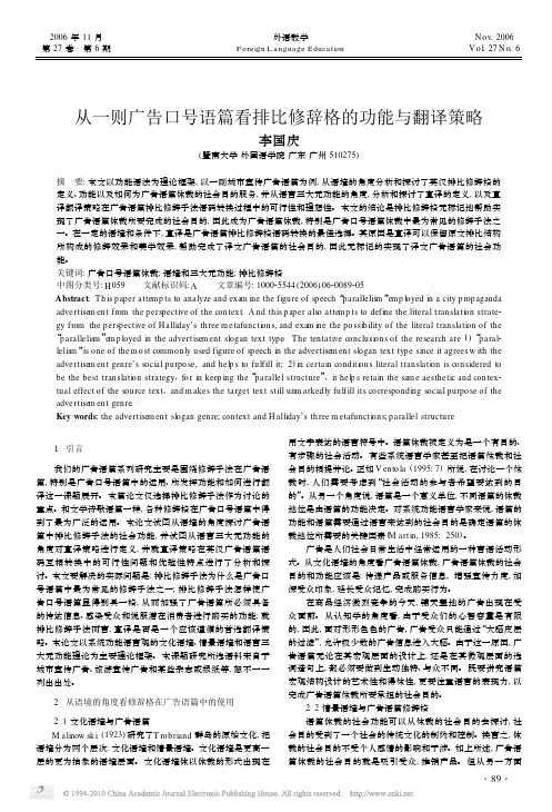 从一则广告口号语篇看排比修辞格的功能与翻译策略