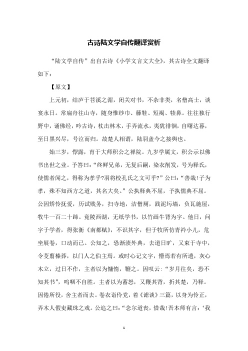 古诗陆文学自传翻译赏析