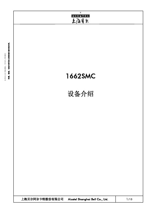 设备介绍-1662SMC