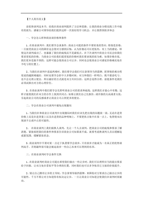 优势谈判｜《优势谈判》读后感范文.doc
