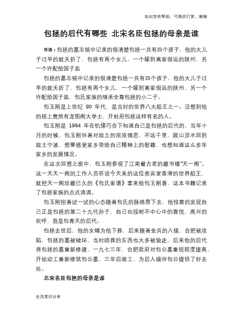 历史趣谈包拯的后代有哪些 北宋名臣包拯的母亲是谁