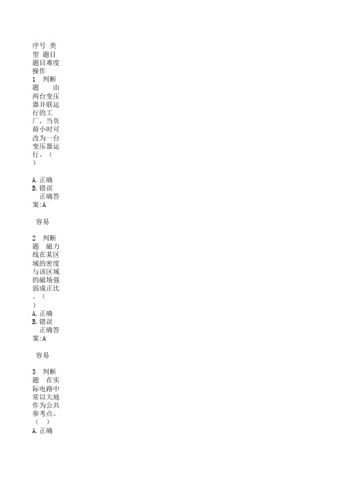 2014新版高压入网电工考试(真题节选)