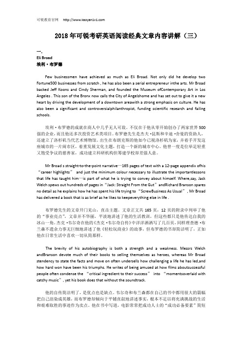 2018年可锐考研英语阅读经典文章内容讲解