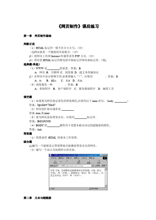 网页制作课后练习