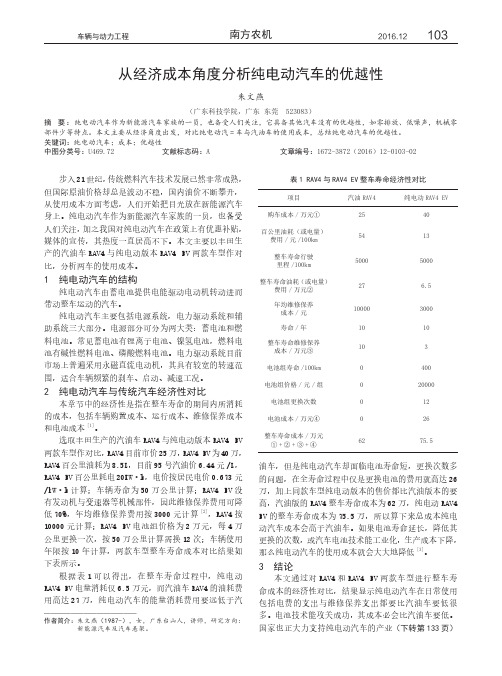 从经济成本角度分析纯电动汽车的优越性