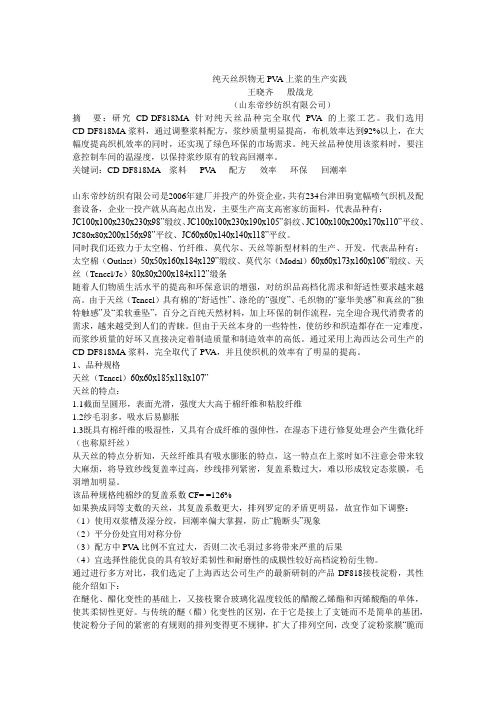 天丝品种上浆