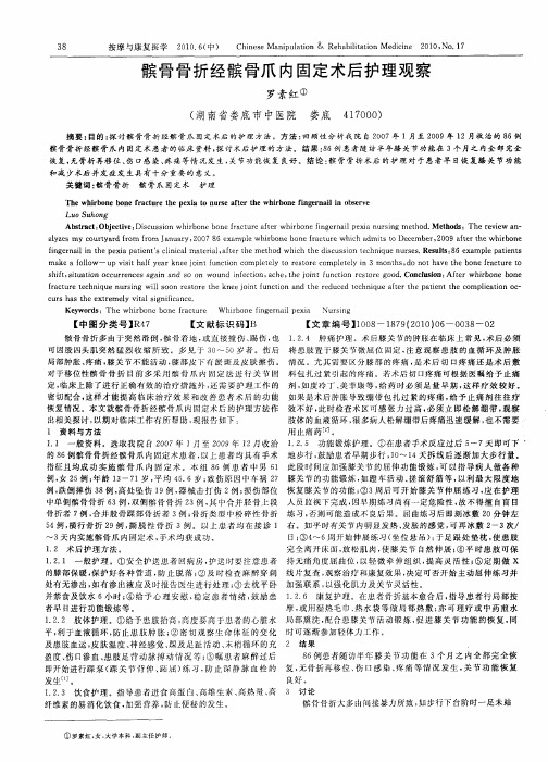髌骨骨折经髌骨爪内固定术后护理观察