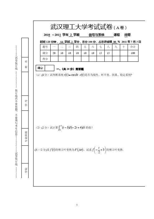 武汉理工大学信号与系统试题【范本模板】