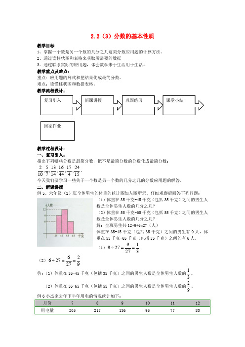 2016年秋季沪教版五四制六年级数学上学期2.2、分数的基本性质教案3