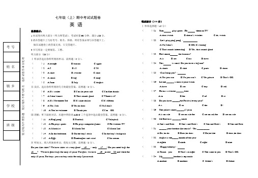 七年级上期中考试试卷及答题卡