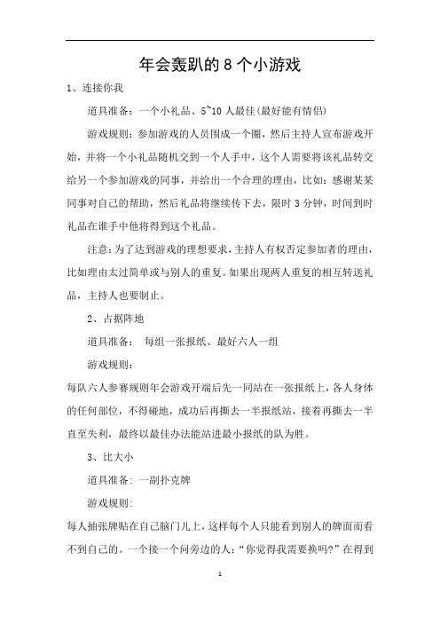 年会轰趴的8个小游戏