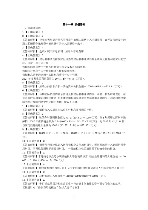 第11章 负债答案