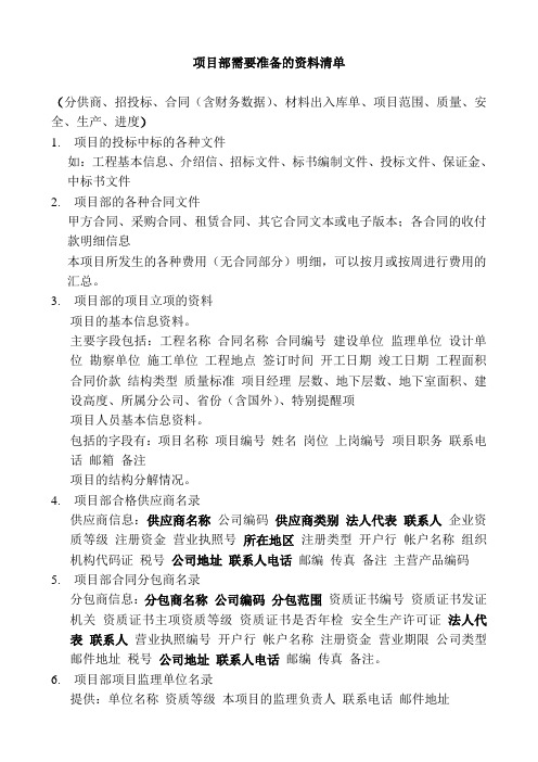 项目部资料准备清单