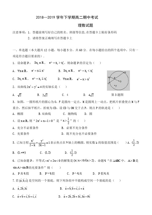 湖北四校2018-2019高二下学期期中考试数学(理)试卷含答案
