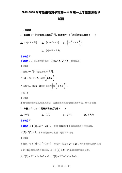 2019-2020学年新疆石河子市第一中学高一上学期期末数学试题(解析版)
