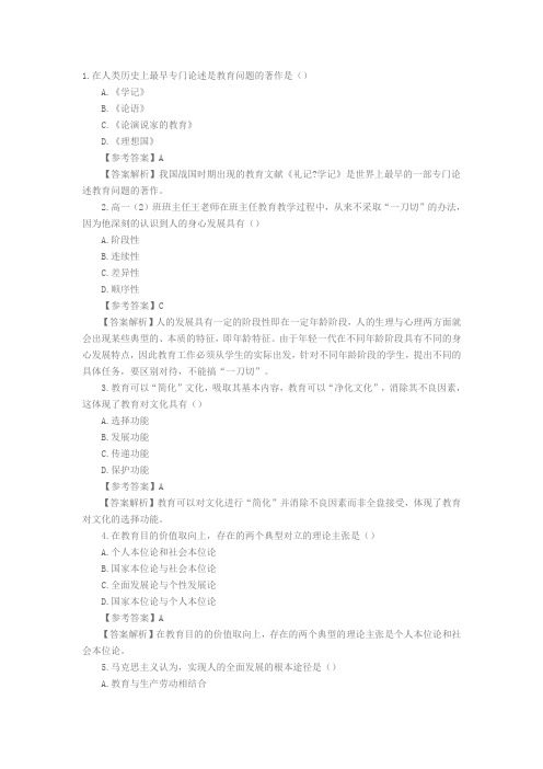 2014年教师资格证考试教育知识与能力考试真题及试题答案