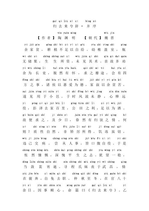 归去来兮辞原文朗诵拼音版