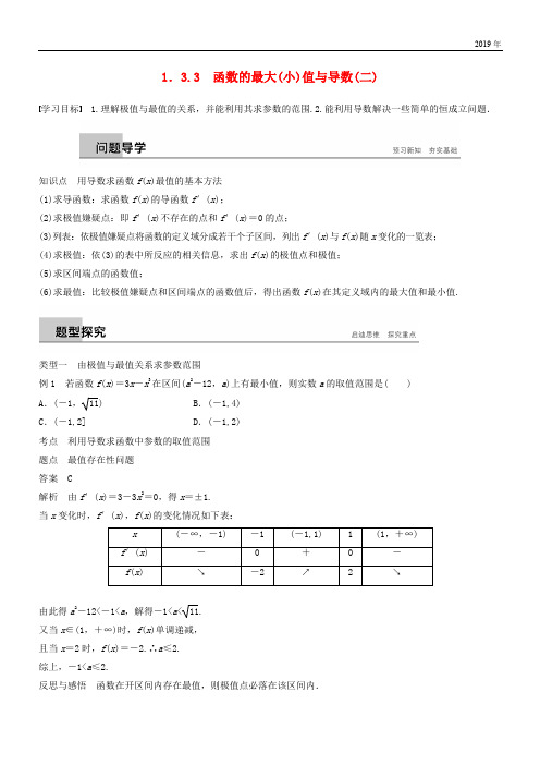 2020版高中数学 第一章  1.3.3 函数的最大(小)值与导数(二)学案 新人教A版选修2-2