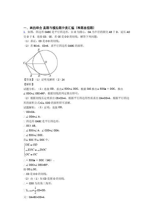 人教备战中考数学圆的综合-经典压轴题及详细答案