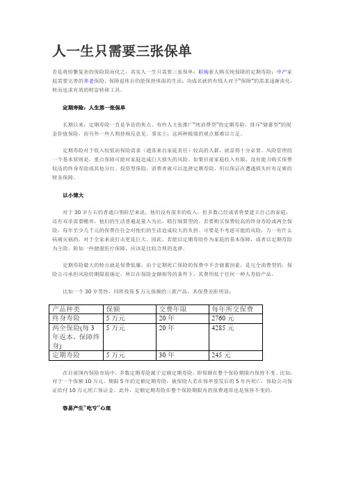 人一生只需要三张保单
