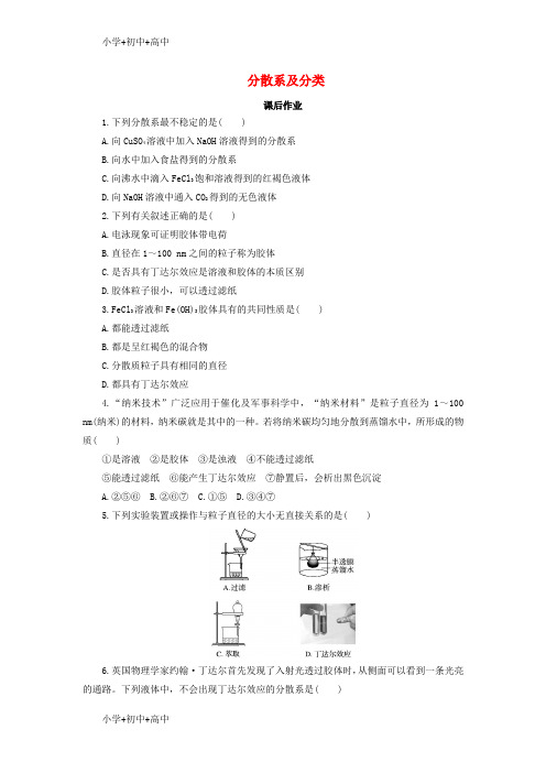 高中化学2.1.2分散系及分类课后作业新人教版必修1【精品】