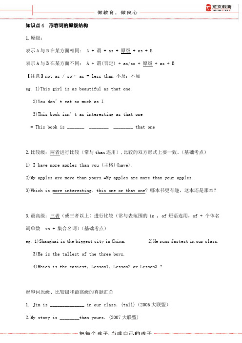 知识点4  形容词的原级结构