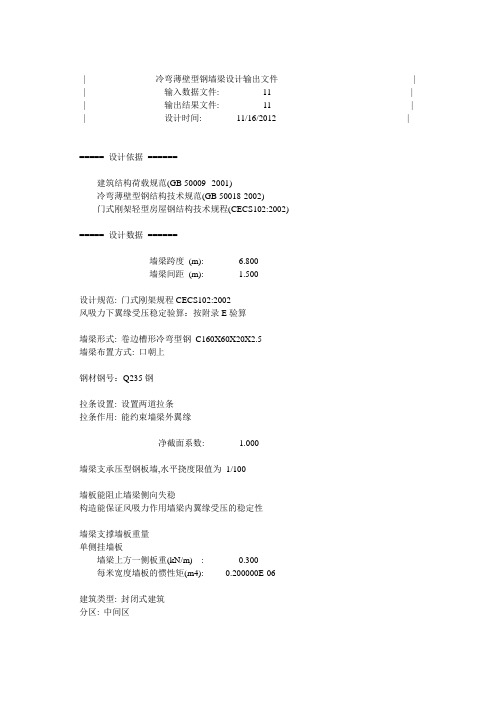 墙梁计算书