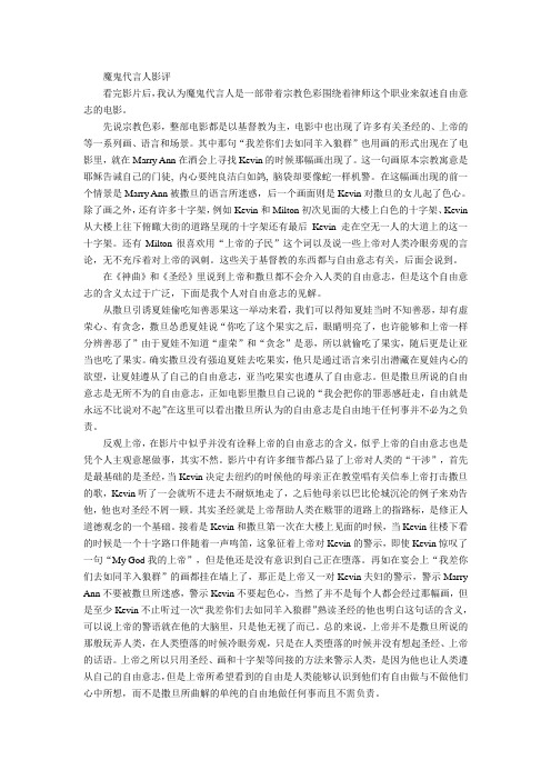 魔鬼代言人影评