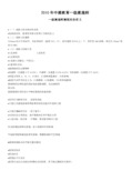一级建造师考试建筑实务讲义