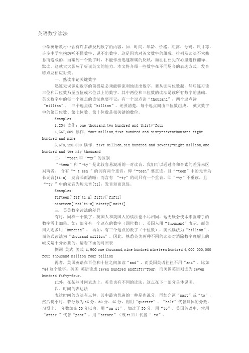 英语数字读法