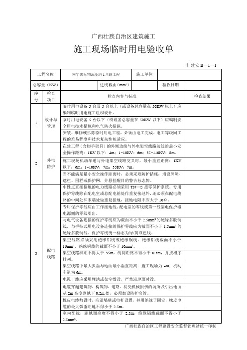 施工现场临时用电验收单