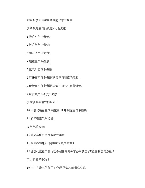 初中化学方程式总结 默写版.