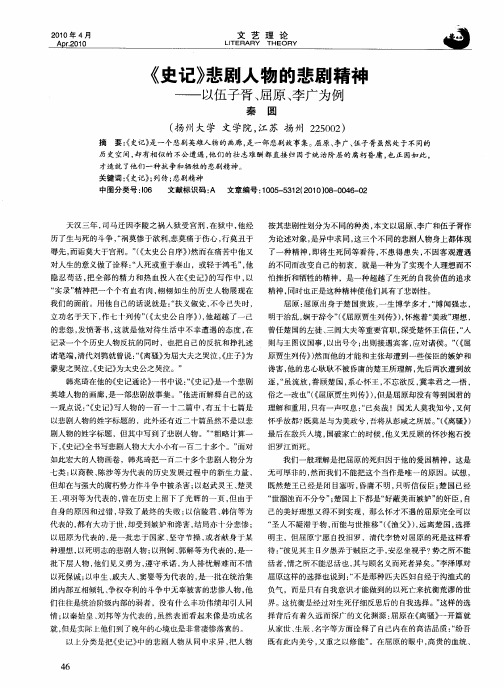 《史记》悲剧人物的悲剧精神——以伍子胥、屈原、李广为例