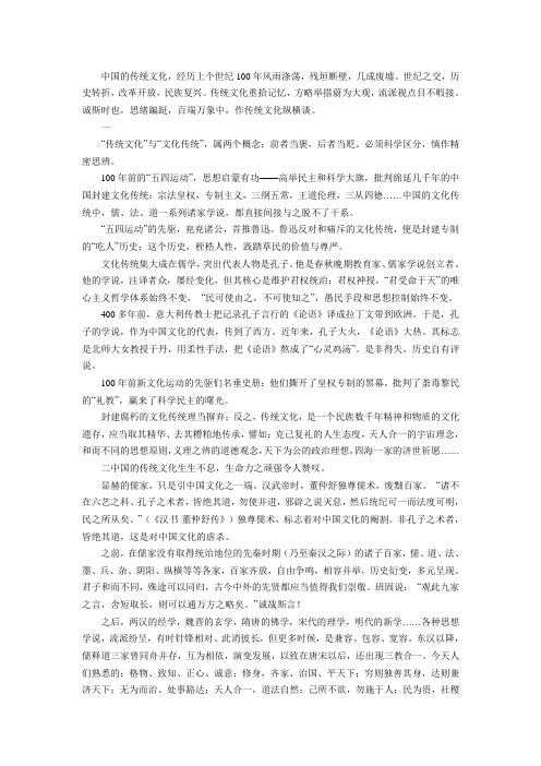传统文化纵横谈
