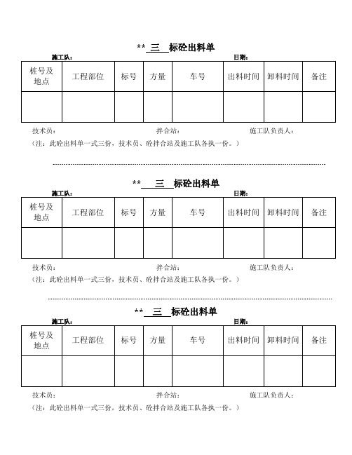砼出料单
