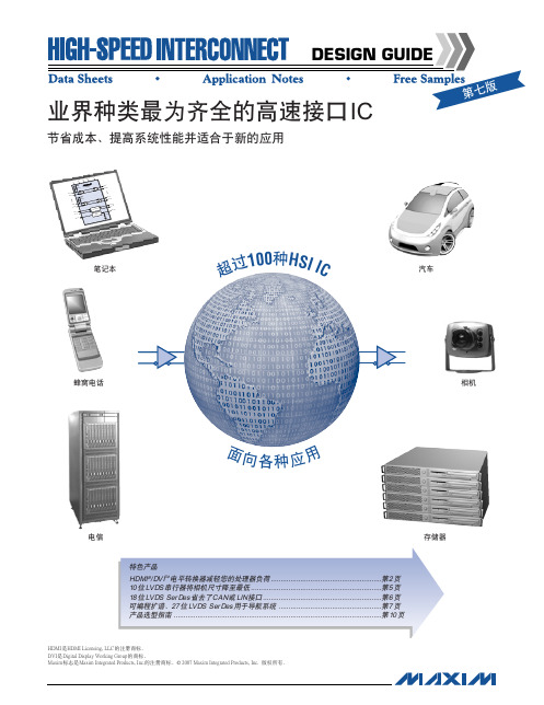 最齐全的高速接口IC