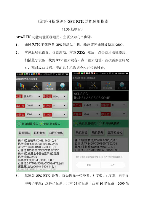 《道路分析掌测》GPS-RTK功能使用指南