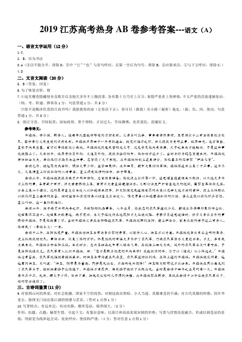 2019高考热身AB卷---语文(A)答案