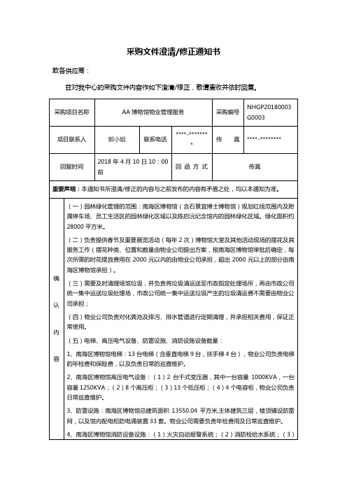 采购文件澄清修正通知书