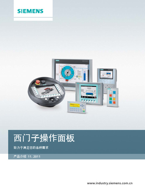 SIMATIC Panels 致力于满足于您的各种需求