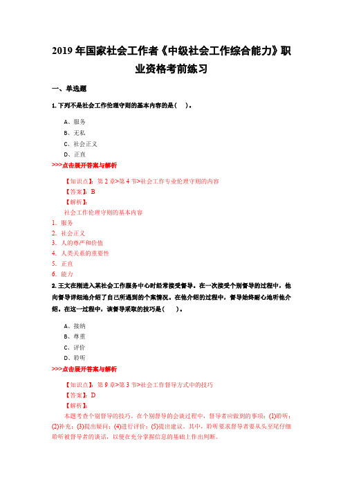 社会工作者《中级社会工作综合能力》复习题集(第2858篇)