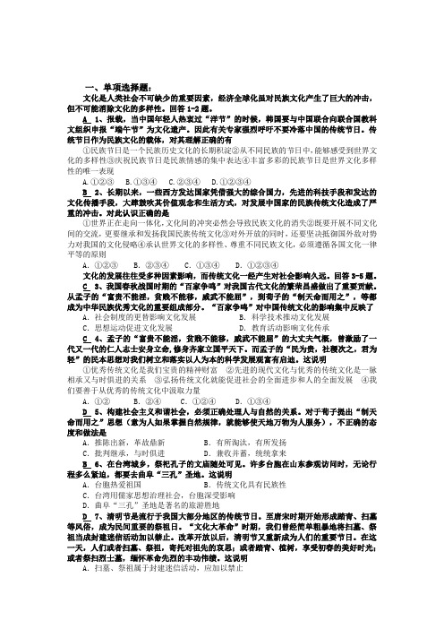 第四课文化的继承性与文化发展测试题及答案