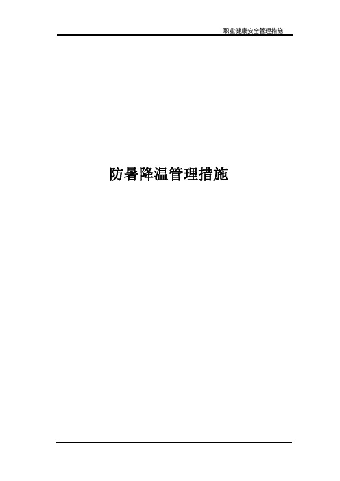 2015职业健康管理措施课件