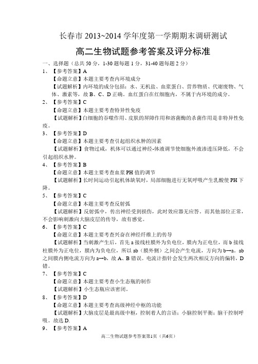 2013长春市统考高二生物答案