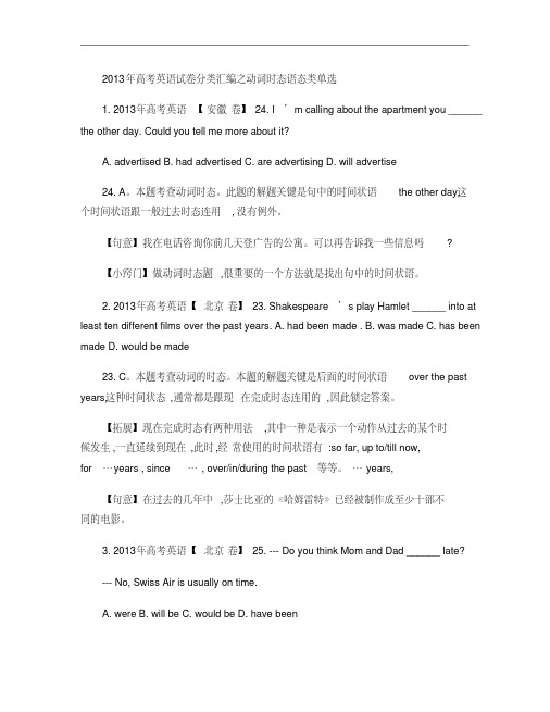 2013年高考英语试题分类汇编时态语态类单选Word版含