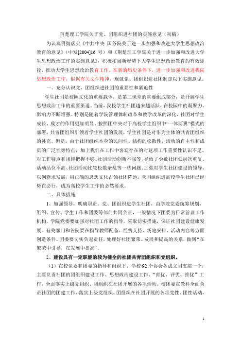 荆楚理工学院关于党、团组织进社团的实施意见